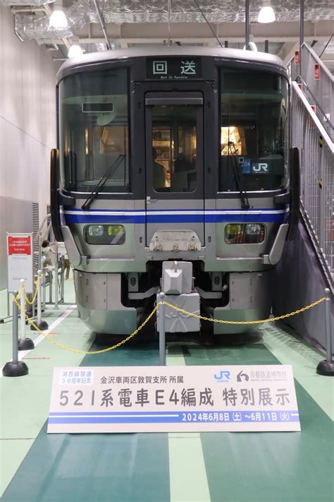 京都鉄道博物館 湖西線開業50周年記念 521系0番台運転台特別見学｜ryokichi