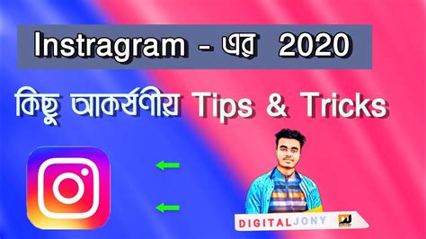 Instagram Tips And Tricks 2020 Bangla Youtube