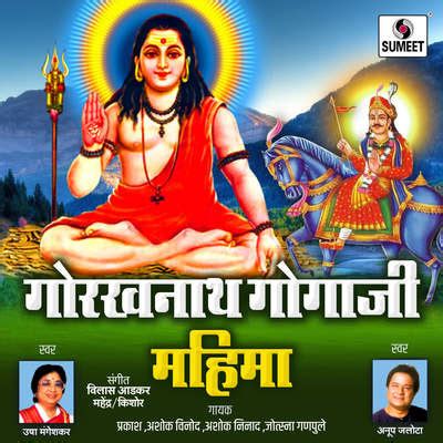 Guru Gorakhnath Chalisa Song|Prakash Gosre|Gorakhnath Gogaji Mahima ...