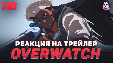 РЕАКЦИЯ НА ТРЕЙЛЕР INNOCENCE GENESIS PART TWO OVERWATCH ANIME