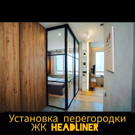 Раздвижные перегородки для зонирования - Купить в Москве на заказ