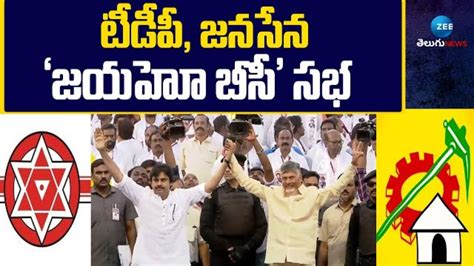 TDP JanaSena Announces 50 Years Pension In BC Declaration For Elections