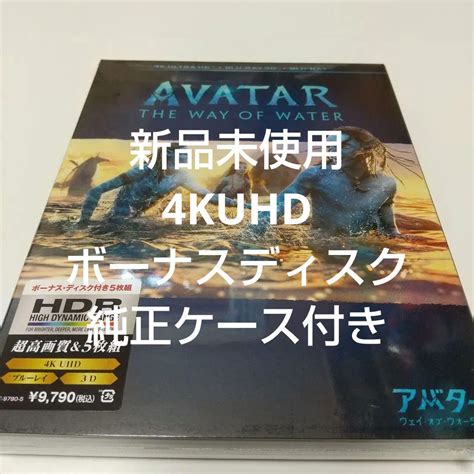 アバター：ウェイ・オブ・ウォーター 4k＋ボーナスディスク 純正ケース付 By メルカリ