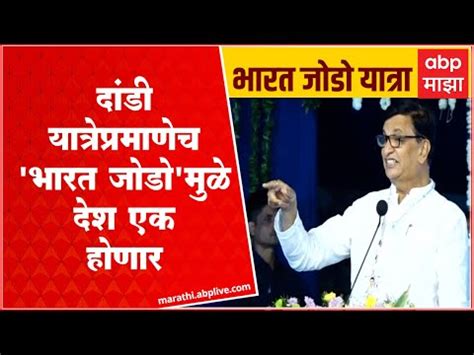 Nanded Bharat Jodo Yatra Balasaheb Thorat Full Speech Youtube