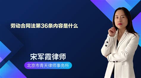 劳动合同法第82条规定内容及解读 张华东律师普法视频 律说法律咨询平台