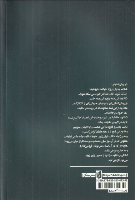 کتاب به گزارش زنان تروا نمايش‌نامه اثر محمد رضايي‌راد و نغمه ثميني