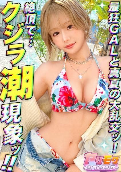 Jp 【視聴期限なし】【夏真っ盛り お肉とオトコが大好物 潮潮潮 クジラ系肉食美女登場 】【f~gいまだ成長