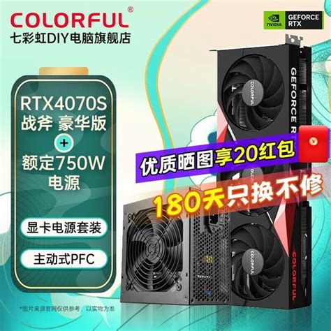 【手慢无】七彩虹rtx 4070 Super显卡特价5149元！（全文）七彩虹 战斧 Geforce Rtx 4070 豪华版游戏硬件显卡