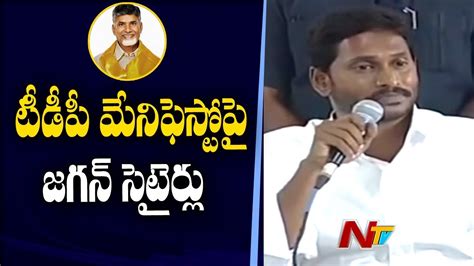 YS Jagan Funny Satire On TDP Manifesto 2014 YSRCP Manifesto 2019