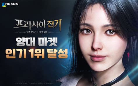 넥슨표 Mmorpg 프라시아 전기 출시 첫날 구글 애플 인기순위 1위