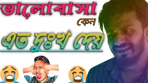 Koster Kichu Kotha Bangla Emotional Heart