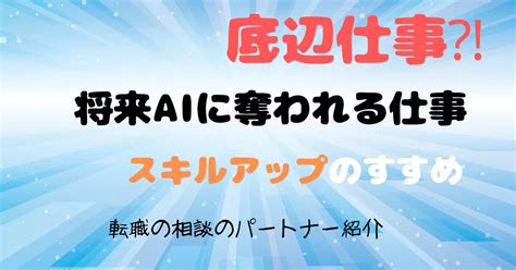 底辺仕事⁈将来aiに奪われる作業と仕事の違い・スキルアップのすすめ くらしぴ：左官屋おやじのdiy知恵袋