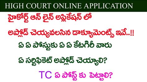 AP HIGH COURT ONLINE APPLICATION UPLOADED DOCUMENTS HOW APPLY AP