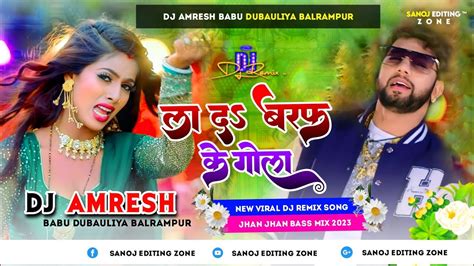 Neelkamal Singh La Da Baraf Ke Gola Garmiya Hola Piya Dj Amresh Babu