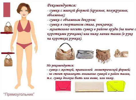 Как подобрать сумку по фигуре и росту фото JuliCake.ru