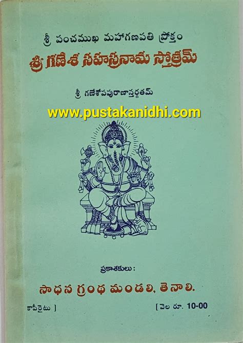 Shree Saraswati Sahasranama Stotram 3