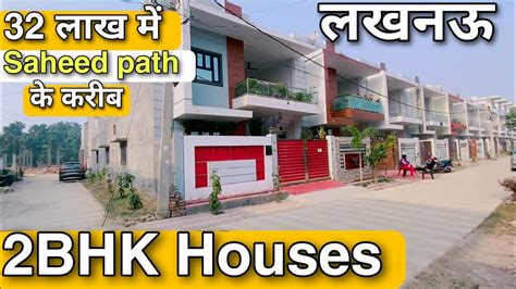 मात्र 32 लाख में खरीदे अपने सपनो का घर लखनऊ में House For Sale Near