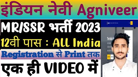 How To Fill Indian Navy Mr Ssr Indian Navy Ka Form Kaise Bhare