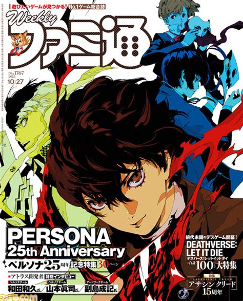 ファミ通com On Twitter 『ペルソナ』3作品の主人公たちが目印！ 副島成記氏による描き下ろしイラスト表紙と 最新の開発者