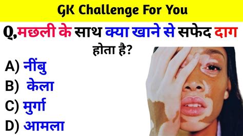 Gk Question Gk In Hindi Gk Question And Answer Gk Quiz Ak