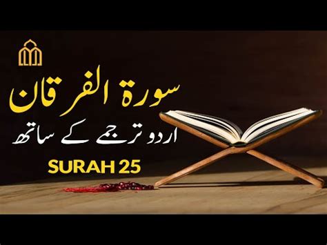 Surah Furqan With Urdu Translation Surah Al Furqan In Urdu Hindi