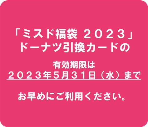 ミスタードーナツさんの人気ツイート（新しい順） ついふぁん！