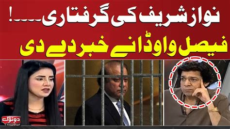 Faisal Vawda Gave Big News Regarding Nawaz Sharif Arrest Samaa Tv