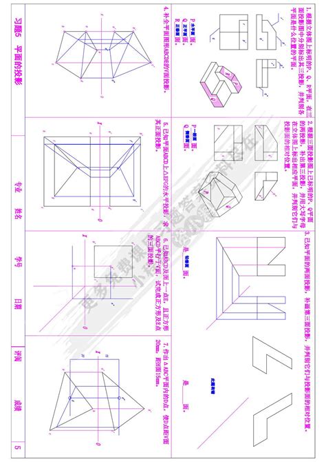 画法几何及土木工程制图（第三版）王书文课后习题答案解析