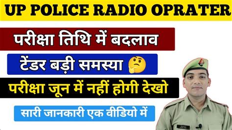 UP Police Radio Operator Exam Date 2023 UP Police Radio Operator Ka