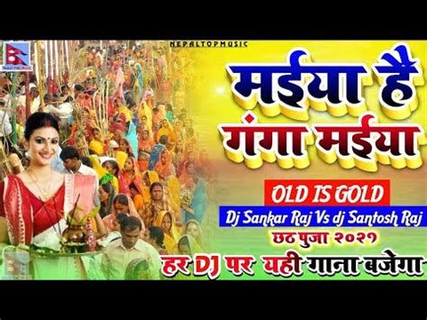 Maiya He Ganga Maiya Dj Remix Song 2023 Chhath Puja Dj Song 2023 Maiya