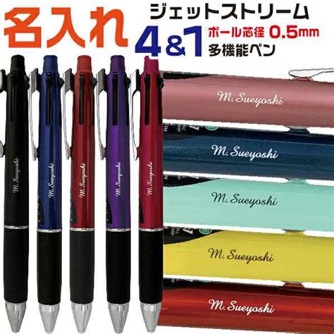 名入れ ボールペン ジェットストリーム4＆1 05mm 三菱鉛筆 送料無料 プレゼント 卒業 卒団 高級 男性 女性 ギフト 入学 進学