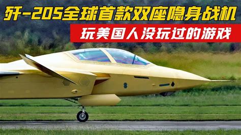 全球首款双座隐身战机！歼 20s成功首飞，重新定义世界空军格局！【大国知识局】 Youtube