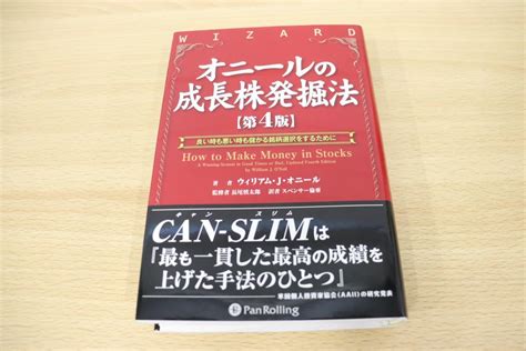 Yahooオークション 01オニールの成長株発掘法第4版良い時悪い