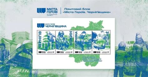 Ukraine 2024 New Postage Stamp Cities Of Heroes Chernihiv Region