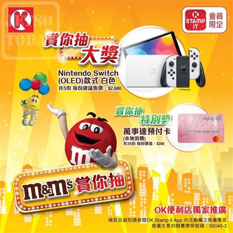 Ok Stamp It 會員限定 買指定瑪氏品牌產品 Mandms 賞你抽大抽獎