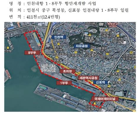 Lh 인천내항 1․8부두 항만재개발사업 본격 추진 Nsp통신