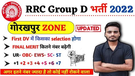 RRC GROUP D GORAKHPUR ZONE FINAL CUT OFF GROUP D गरखपर FINAL CUT