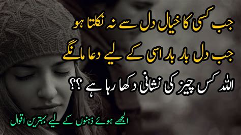 Jab Dil Bar Bar Ek He Dua Mangay Lahasil Dua Quotes In Urdu Amazing