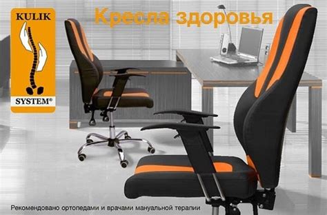 Ортопедические кресла: стулья для отдыха дома, Duorest и другие ...