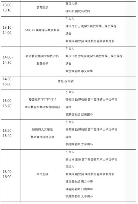 【轉知】2023雙語教育論壇 全英語授課 X 參與式學習 靜宜大學師資培育中心