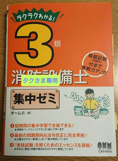 ラクラクわかる3類消防設備士 集中ゼミ （他1冊） メルカリ