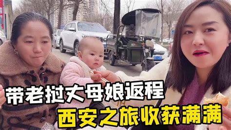 中国女婿带老挝丈母娘吃喝玩乐，西安之旅圆满结束，带丈母娘返程了【老挝媳妇中国老公】 Youtube