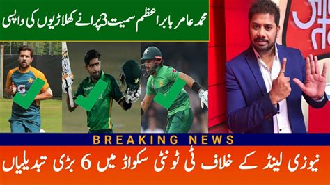 6 Seniors Coming In Pakistan Squad For New Zealand Tour Of Pakistan