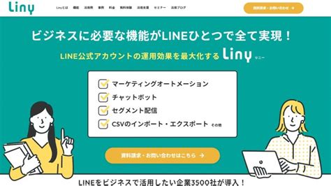 最新比較LINEマーケティングツールおすすめ21選選び方も解説 起業LOG SaaS