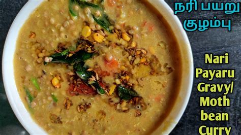 நரி பயறு குழம்பு Nari Payaru Gravy Mothbean Curry Nari Payaru Recipe