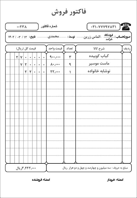 نمونه فاکتور فروش دستی بهترین برنامه فاکتور فروش دانش مدیا