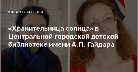 Билеты на «Хранительница солнца» в Центральной городской детской ...