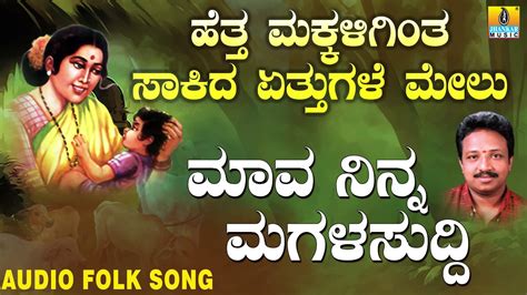 Popular Uttara Karnataka Folk Style Songsjanapada ಜಾನಪದ ಹಾಡು Maava