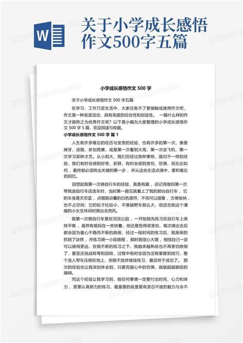 关于小学成长感悟作文500字五篇 Word模板下载编号lgoygxdp熊猫办公