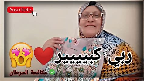 ربي كبير حمدلله 🤲منواتش ها دشي😲 Youtube